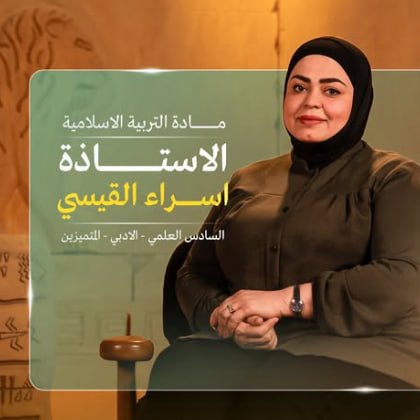 إســـــراء القيســـــــــــــي