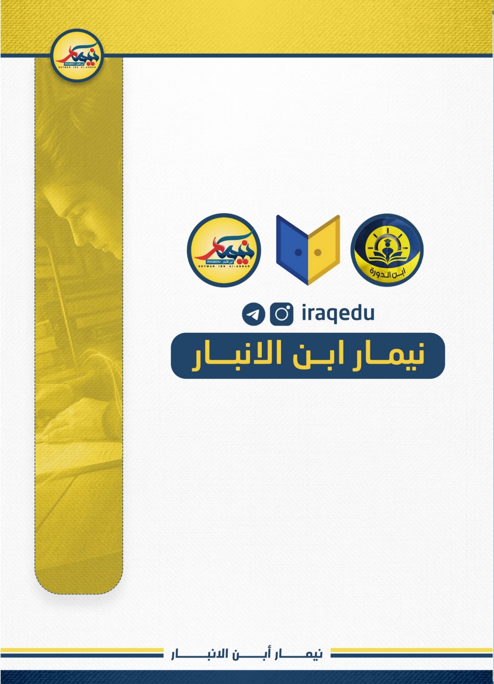 مراجعة ليلة الامتحان - الكيمياء