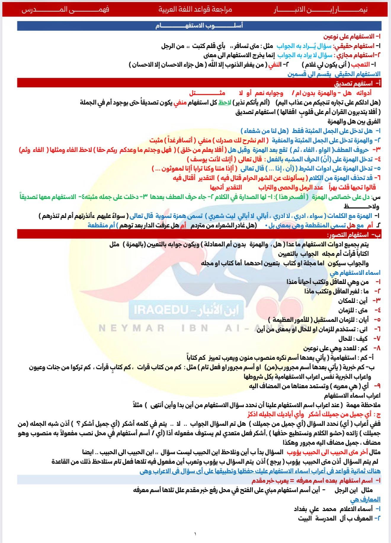 قواعد اللغة العربية السادس الاعدادي