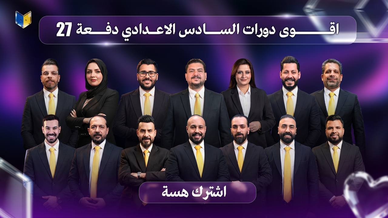 منصة العراق الاولى المرخصة من وزارة التربية سجل مع ابواب وكن من الاوائل